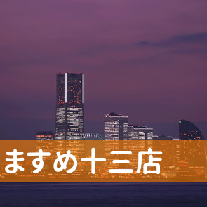 大阪府大阪市淀川区のますめ十三店へ