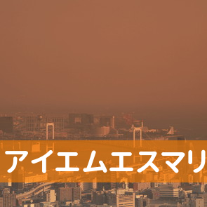 東京都中央区の（株）アイエムエスマリンへ