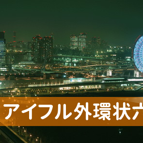 京都府京都市伏見区のアイフル（株）外環状六地蔵店へ