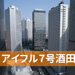 山形県酒田市のアイフル（株）７号酒田店へ