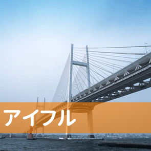 東京都品川区のアイフル（株）／五反田東口店へ
