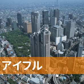 東京都大田区のアイフル（株）／蒲田東口支店へ