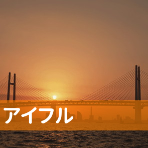 東京都江戸川区のアイフル（株）／小岩店へ