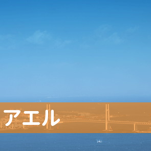 東京都葛飾区のアエル（株）／亀有支店へ