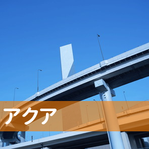 宮城県仙台市青葉区の（株）アクアへ