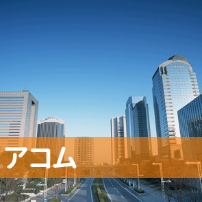 北海道札幌市中央区のアコム（株）／すすきの支店へ