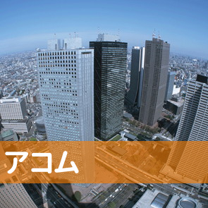 大阪府大阪市北区のアコム（株）／第４ビルＢ２支店へ