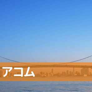 大阪府大阪市中央区のアコム（株）／近鉄難波支店へ