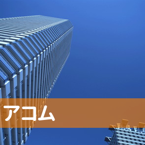 青森県弘前市のアコム（株）／弘前駅前支店へ