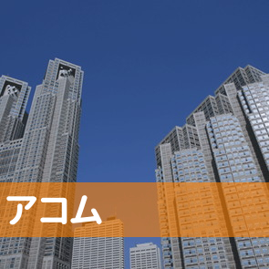 熊本県熊本市のアコム（株）／新市街支店へ