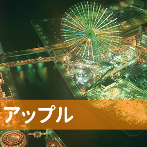 福岡県福岡市博多区の（株）アップル／本社へ