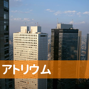 福岡県福岡市中央区の（株）アトリウムへ