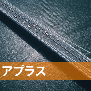 和歌山県和歌山市の（株）アプラス／和歌山支店へ