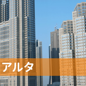 熊本県熊本市のアルタ（株）／本社へ