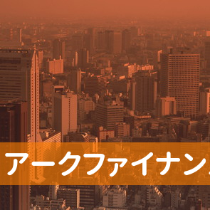 愛知県名古屋市千種区のアークファイナンスへ