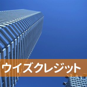 長崎県長崎市のウイズクレジット（株）へ