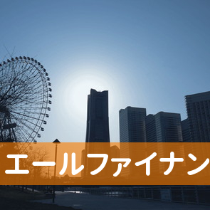 栃木県宇都宮市のエールファイナンス（有）へ