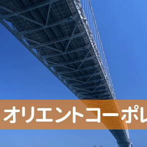 宮城県仙台市青葉区の（株）オリエントコーポレーション仙台支店へ