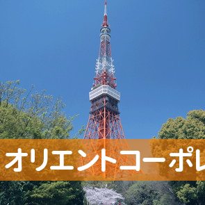 福岡県北九州市小倉北区の（株）オリエントコーポレーション北九州支店へ