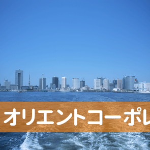 福岡県北九州市小倉北区の（株）オリエントコーポレーション北九州支店／融資窓口へ