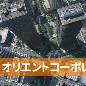 広島県広島市中区の（株）オリエントコーポレーション広島支店／その他代表受付へ