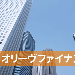 大阪府大阪市北区の（株）オリーヴファイナンス梅田店へ