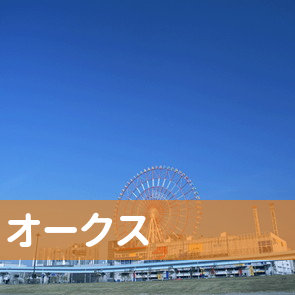 沖縄県那覇市の（株）オークス／プラザ新都心店へ