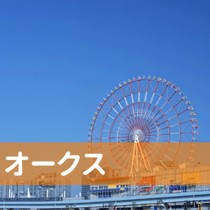 沖縄県那覇市の（株）オークス／ローンセンター那覇へ
