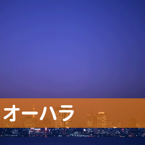 高知県高知市の（株）オーハラへ