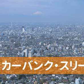 香川県高松市のカーバンク・スリーセブンへ