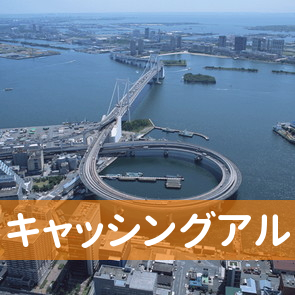 キャッシングアルセ
