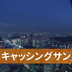 高知県高知市のキャッシングサン高知店へ