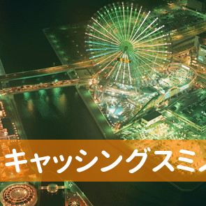 大阪府大阪市住之江区のキャッシングスミノエへ