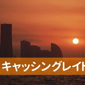 山口県周南市の（有）キャッシングレイトへ