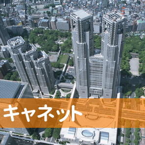 北海道札幌市中央区の（株）キャネット／札幌店へ