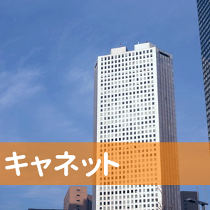 熊本県熊本市の（株）キャネット／熊本店へ