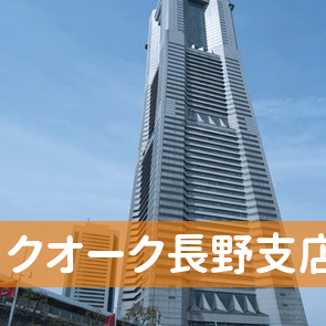 長野県長野市の（株）クオーク長野支店へ