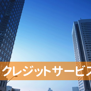 山口県岩国市のクレジットサービスプレジデントへ