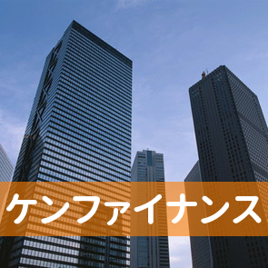 京都府京都市下京区のケンファイナンス．へ