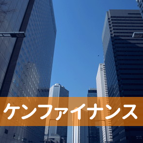 京都府京都市下京区のケンファイナンスへ
