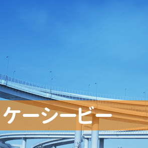 京都府京都市上京区のケーシービーへ