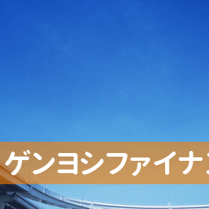 京都府京都市上京区のゲンヨシファイナンスへ