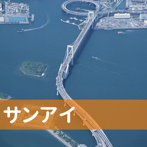 埼玉県北葛飾郡杉戸町の（株）サンアイ／杉戸高野台店へ