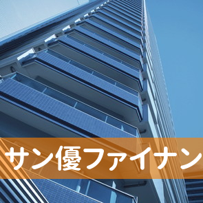 長崎県長崎市のサン優ファイナンス（株）長崎支店へ