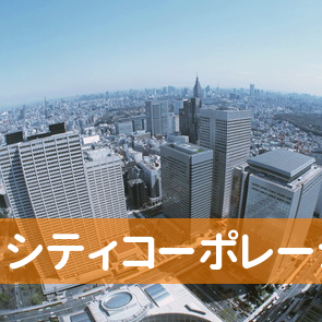 北海道札幌市中央区の（株）シティコーポレーションへ