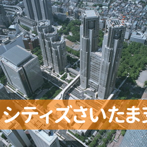埼玉県さいたま市大宮区の（株）シティズさいたま支店へ