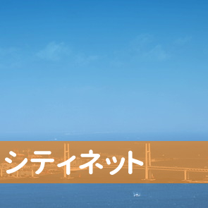 大阪府大阪市淀川区のシティネットへ