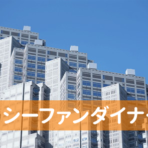 三重県鈴鹿市の（株）シーファンダイナーズ鈴鹿店へ
