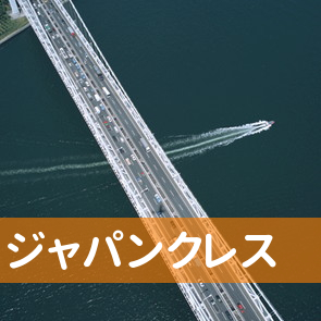 沖縄県那覇市の（株）ジャパンクレスへ