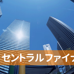 広島県広島市中区の（株）セントラルファイナンス広島支店へ